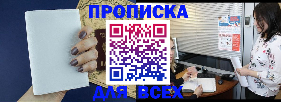 временная регистрация купить в Ставрополе